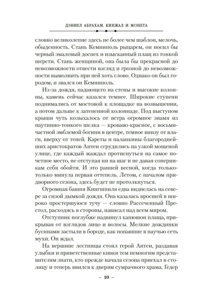 Кинжал и монета. Книга 2. Королевская кровь